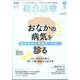 総合診療 2025年 07月号 [雑誌]