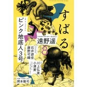 すばる 2025年 08月号 [雑誌]