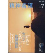 精神看護 2025年 07月号 [雑誌]