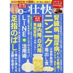 壮快 2025年 08月号 [雑誌]