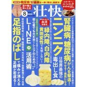 壮快 2025年 08月号 [雑誌]