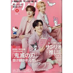 ダ・ヴィンチ 2025年 08月号 [雑誌]