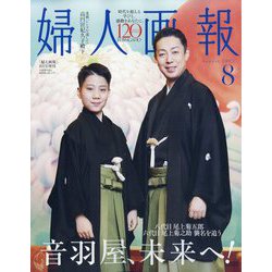 ヨドバシ.com - 婦人画報8月号増刊 八代目尾上菊五郎・六代目