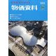 物価資料 2025年 08月号 [雑誌]