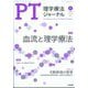 理学療法ジャーナル 2025年 07月号 [雑誌]