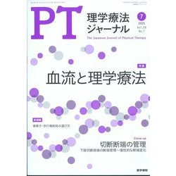 理学療法ジャーナル　2008年 理学療法ジャーナル Vol.44 No.1 (発売日2010年01月15日) | 雑誌