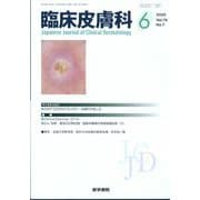 臨床皮膚科 2025年 06月号 [雑誌]