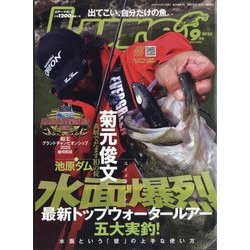 Lure magazine (ルアーマガジン) 2025年 09月号 [雑誌]