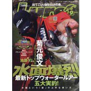 Lure magazine (ルアーマガジン) 2025年 09月号 [雑誌]