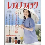 レディブティック 2025年 08月号 [雑誌]