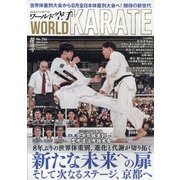 ワールド空手 2025年 08月号 [雑誌]