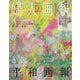 婦人画報8月号ヘラルボニー付録付き特別版 2025年 08月号 [雑誌]