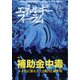 エネルギーフォーラム 2025年 07月号 [雑誌]
