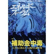 エネルギーフォーラム 2025年 07月号 [雑誌]