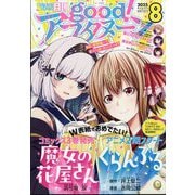 good!アフタヌーン 2025年 08月号 [雑誌]