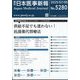 日本医事新報 2025年 7/5号 [雑誌]