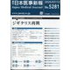 日本医事新報 2025年 7/12号 [雑誌]