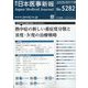 日本医事新報 2025年 7/19号 [雑誌]