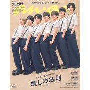 an・an (アン・アン) 2025年 7/9号 [雑誌]