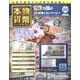 本物の貨幣コレクション 2025年 7/9号(357) [雑誌]