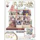 ディズニードールハウス 2025年 7/9号(281) [雑誌]