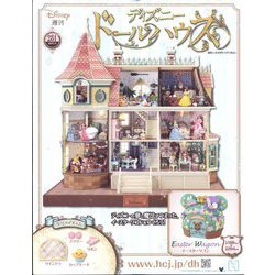 ヨドバシ.com - ディズニードールハウス 2025年 7/9号(281