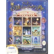 ディズニーマジカルミュージックシアター 2025年 7/9号(97) [雑誌]