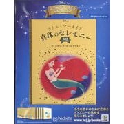 ディズニーゴールデン・ブック・コレクション 2025年 7/9号(302) [雑誌]