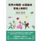 世界の物語・お話絵本 登場人物索引2016-2019 [事典辞典]