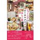 ジョージア ローカルグルメはしご旅(私のとっておき<54>) [単行本]