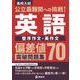 公立最難関への挑戦！偏差値70突破問題集　英語　整序作文・英作文 [全集叢書]