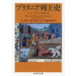 ヨドバシ.com - ブリタニア列王史―アーサー王ロマンス原拠の書