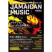 ジャマイカン・ミュージックの歴史－スカ、ロック・ステディ、レゲエからダブ、ダンスホールまで [単行本]