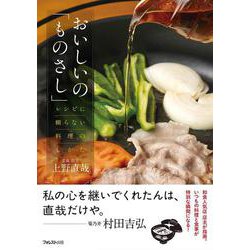 おいしいの「ものさし」 [単行本]