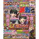 パチンコ必勝ガイド メガ盛SUPER Vol.6（GW MOOK） [ムックその他]