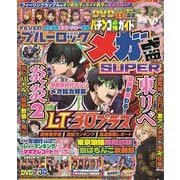 パチンコ必勝ガイド メガ盛SUPER Vol.6（GW MOOK） [ムックその他]