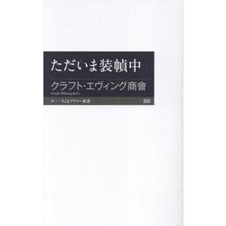 ただいま装幀中(ちくまプリマー新書<５００>) [新書]