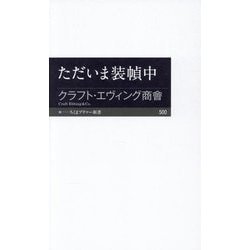 ただいま装幀中(ちくまプリマー新書) [新書]