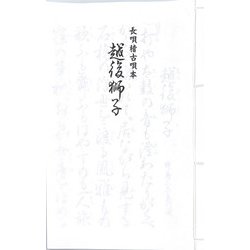 Piemonteさま専用☆長唄　越後獅子　稽古本他13点 ヨドバシ.com - 長唄 越後獅子（長唄稽古唄本） [単行本] 通販