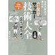 風間八宏のサッカー技術大全〈上巻〉止める/蹴る/運ぶ―Q&A形式で学べる [単行本]