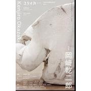 ユリイカ2025年7月臨時増刊号 総特集=岡﨑乾二郎 [ムックその他]