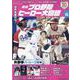 月刊プロ野球ヒーロー大図鑑 VOL.16（スポーツアルバム） [ムックその他]