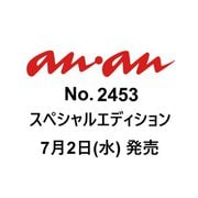 anan増刊 （2025/07/09号）2453号増刊 [雑誌]