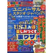 ユニバーサル・スタジオ・ジャパンお得技ベストセレクションmi（晋遊舎ムック） [ムックその他]