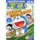 ドラえもん 272 夏はすぐそこ!!編（My First BIG） [ムックその他]