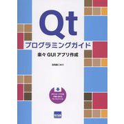 Qtプログラミングガイド [単行本]