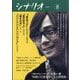 シナリオ 2025年 08月号 [雑誌]