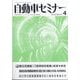 自動車セミナー 2025年 04月号 [雑誌]