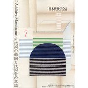 日本機械学会誌 2025年 07月号 [雑誌]