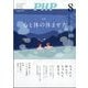 PHP 2025年 08月号 [雑誌]